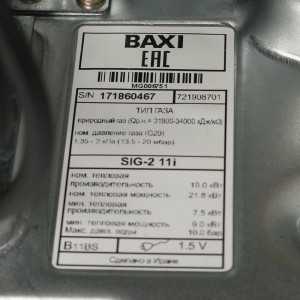 Baxi SIG-2 11i водонагреватель газовый проточный