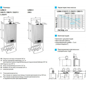 Газовый настенный котел Baxi LUNA 3 1.310 Fi одноконтурный турбированный